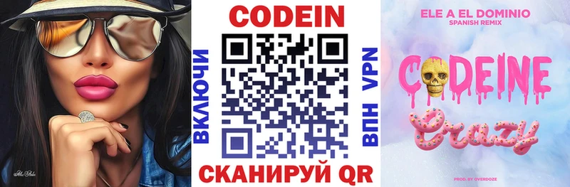 Кодеин напиток Lean (лин)  Новотроицк 